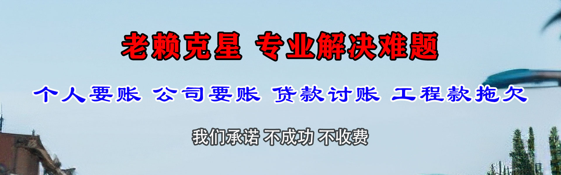 广东收债公司